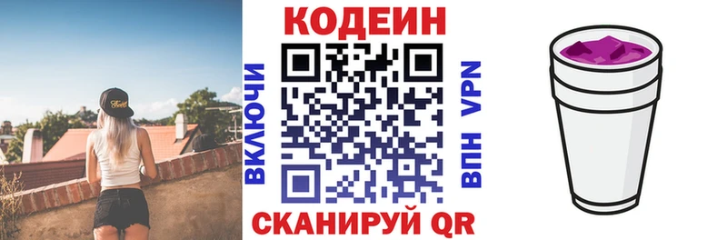 Codein напиток Lean (лин)  Янаул 